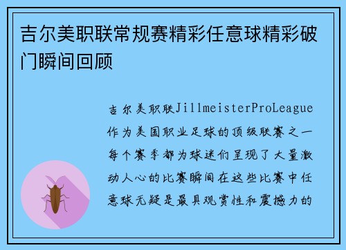 吉尔美职联常规赛精彩任意球精彩破门瞬间回顾 吉尔美职联常规赛精彩任意球精彩破门瞬间回顾