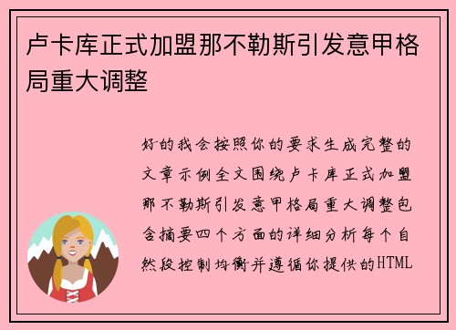 卢卡库正式加盟那不勒斯引发意甲格局重大调整 卢卡库正式加盟那不勒斯引发意甲格局重大调整