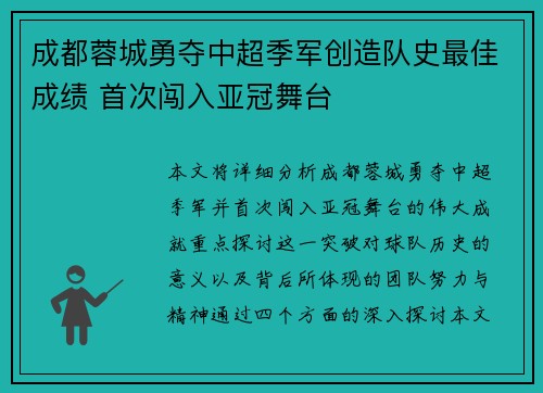 成都蓉城勇夺中超季军创造队史最佳成绩 首次闯入亚冠舞台 成都蓉城勇夺中超季军创造队史最佳成绩 首次闯入亚冠舞台