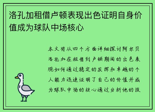洛孔加租借卢顿表现出色证明自身价值成为球队中场核心