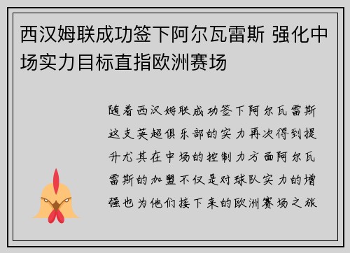西汉姆联成功签下阿尔瓦雷斯 强化中场实力目标直指欧洲赛场
