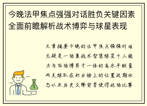 今晚法甲焦点强强对话胜负关键因素全面前瞻解析战术博弈与球星表现 今晚法甲焦点强强对话胜负关键因素全面前瞻解析战术博弈与球星表现